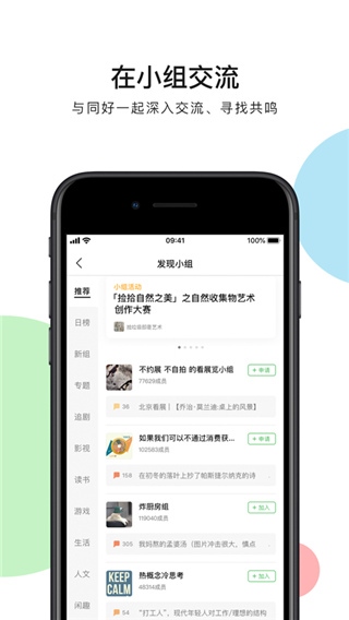 豆瓣小组ios版图片1