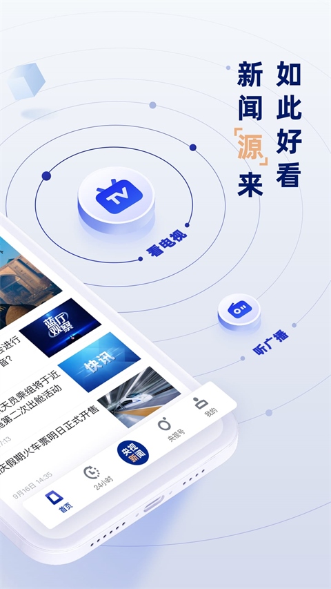 央视新闻ipad版图片1