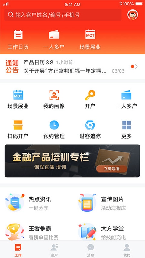 软件截图(4)