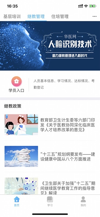 掌上华医app官方下载