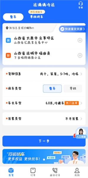 运满满冷运6