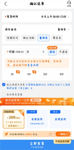 运满满冷运7