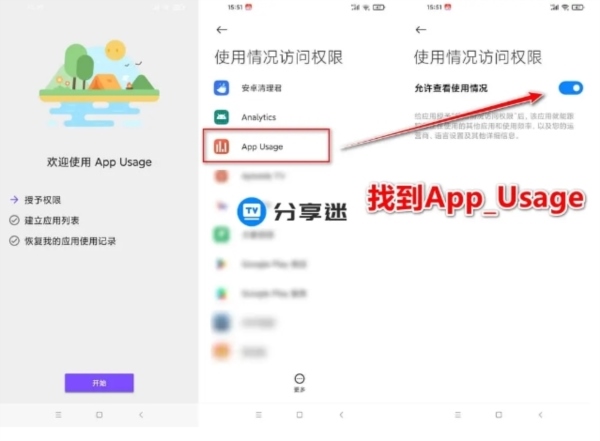 App Usage图片3