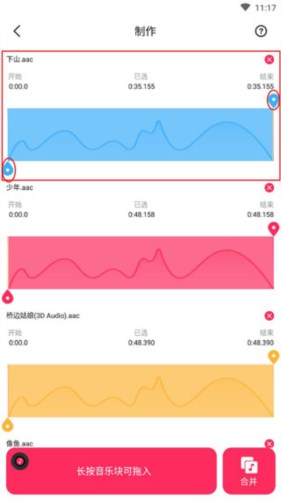 音频音乐剪辑免费版图片14