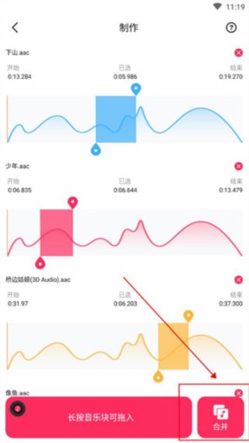 音频音乐剪辑免费版图片16