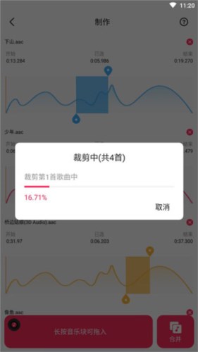 音频音乐剪辑免费版图片17