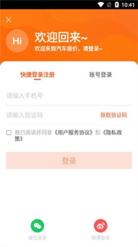 汽车报价app官方版4